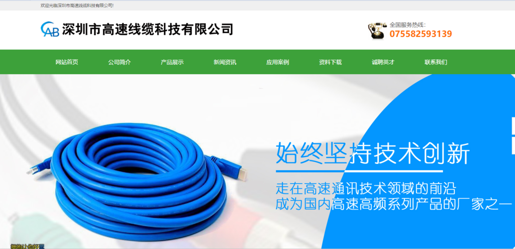 深圳市高速线缆科技与海洋网络达成网站建设协议